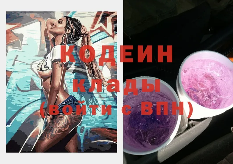 Кодеиновый сироп Lean Purple Drank  Копейск 